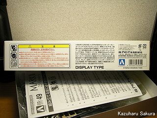 アオシマ JZX90 トヨタ・マークⅡ 2.5 グランデG（1/24） 箱絵４