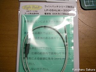 バンダイ ダース・ベイダー と ストームトルーパー (1/12) ジオラマ製作記 ～ シャンデリアの製作１