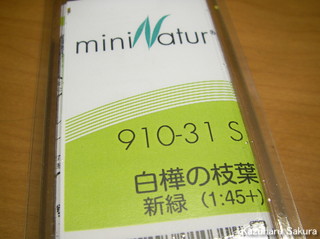 1/300 ミニ・ジオラマ 製作記 ～ グランドワーク ～ 池の製作9