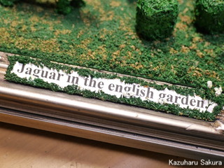 タミヤ ジャガーマーク２サルーン(1/24) ジオラマ製作記 ～ ジオラマのエンブレム製作５