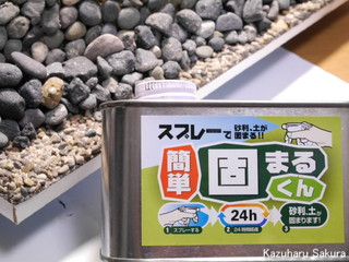 1/24 タミヤ トヨダ AA型 ジオラマ製作記 ～ 川底の制作８