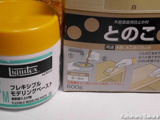 1/24 タミヤ トヨダ AA型 ジオラマ製作記 ～ 土塗り壁の制作１