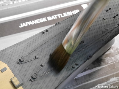 タミヤ 武蔵 (1/350) 製作記 ～ 最終的な組み立てと艦底色での塗装