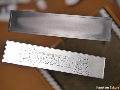 タミヤ 武蔵 (1/350) ジオラマ制作記 ～ 銘板の塗装