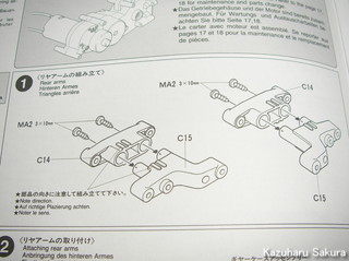 ワイルドウイリー２ を ワイルドウイリス のテイストで作る ～ WR-02 シャーシの組立 ～ リヤアームの組み立て１