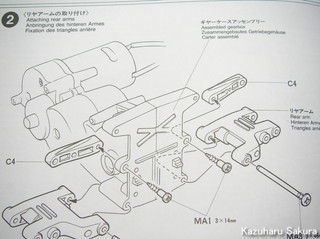 ワイルドウイリー２ を ワイルドウイリス のテイストで作る ～ WR-02 シャーシの組立 ～ リヤアームの取り付け１