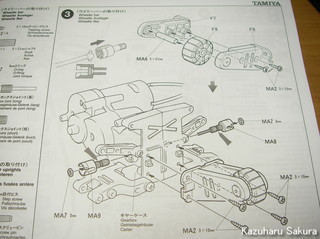 ワイルドウイリー２ を ワイルドウイリス のテイストで作る ～ WR-02 シャーシの組立 ～ ウイリーバーの取り付け１