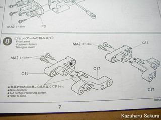 ワイルドウイリー２ を ワイルドウイリス のテイストで作る ～ WR-02 シャーシの組立 ～ フロントアームの組み立て１