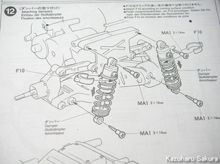 ワイルドウイリー２ を ワイルドウイリス のテイストで作る ～ WR-02 シャーシの組立 ～ ダンパーの取り付け１